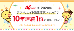 ①A8.net