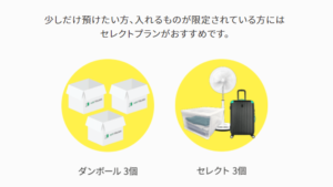 エアトランク①セレクトプラン