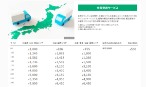 エアトランク対応エリア以外の地域