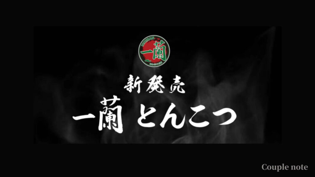【感想】一蘭カップラーメンはまずい？評判・口コミは？どこに売ってる？