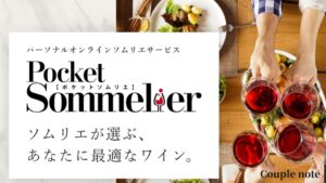 【口コミ】ポケットソムリエの評判を調査!デメリットまで徹底解説