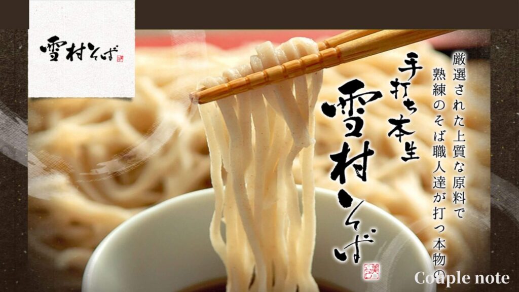 【評判＆口コミ】雪村そばを通販で取り寄せでみた【食べた感想を紹介】
