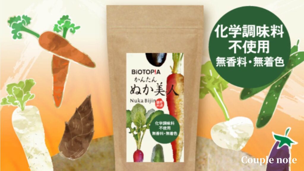 【口コミ】かんたんぬか美人の評判は悪い？デメリットまで解説