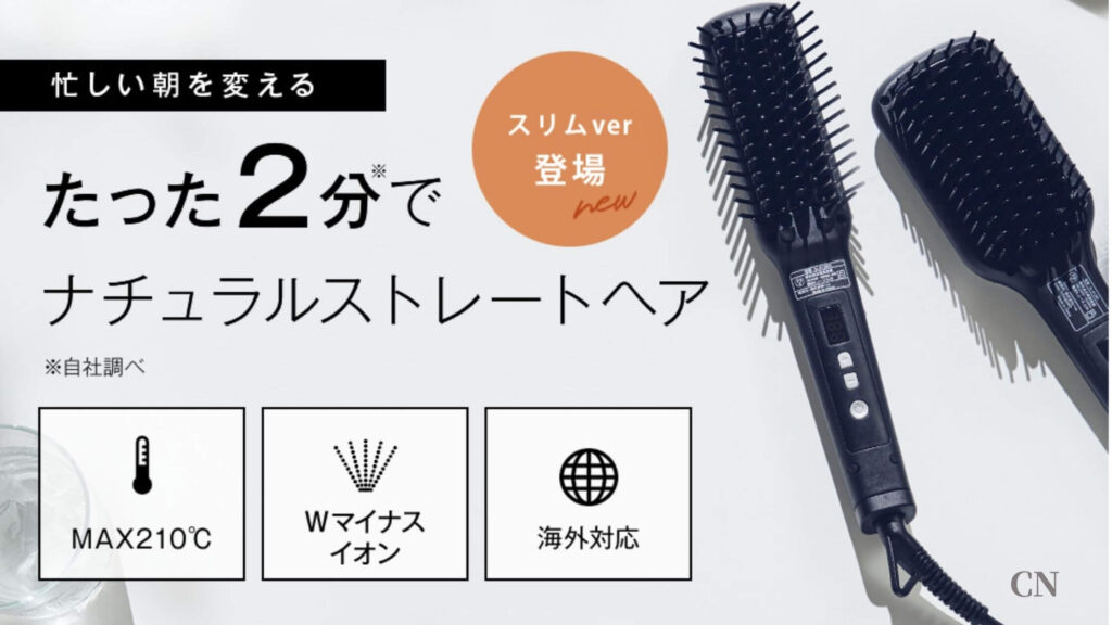 【レビュー】サロニアのストレートヒートブラシの口コミは悪い？痛む？