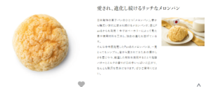 おすすめ冷凍パン③：発行バターメロンパン