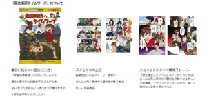 1位：歴史漫画タイムワープ
