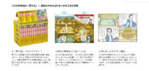 2位：日本の歴史（角川）
