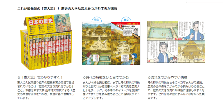 【比較】日本の歴史が学べるおすすめ学習漫画9選！塾講師が徹底解説 - Blog Tips