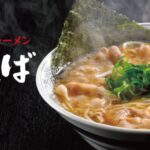 【口コミ】丸源ラーメンはまずい？うまい？カロリーまで徹底解説