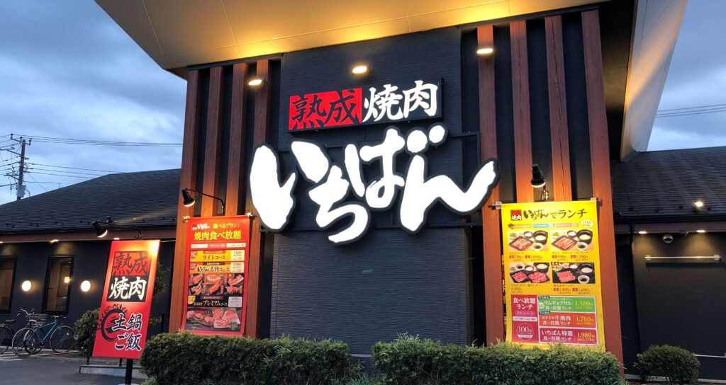 【口コミ11選】焼肉いちばんはまずい？美味しくない？食べた感想をレビュー